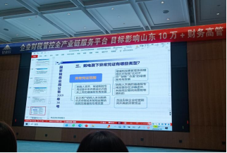 ?4月19日-20日，財務(wù)人員在濟南參加為期兩天的財稅培訓(xùn)